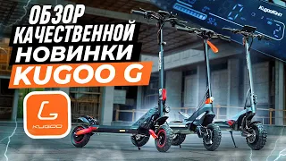 Обзор на качественные новинки - Электросамокаты Kugoo kirin G 2022