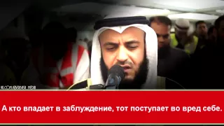 Сура 'аль Исра «Ночной перенос»' аяты 9 25  Мишари бин Рашид