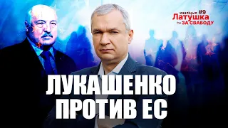 Упразднить режим Лукашенко и вступить в ЕС