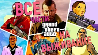 Я поиграл во все GTA, когда умирал - переходил к следующей части и выбрал лучшую