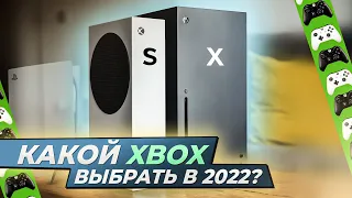 Что выбрать в 2022? Xbox series X или Xbox series S