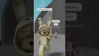 Вообще то я самый милый зайчик 🐇 #коржик #роблокс #roblox