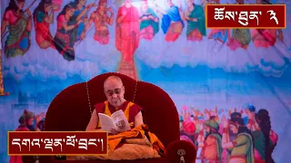 ཆོས་ཀྱི་ཚིགས་སུ་བཅད་པ་དང་། དྲི་བ་དྲིས་ལན། ༼ཉིན་གཉིས་པ།༽