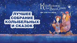 🌟Волшебные сказки и 🎶 Колыбельные разных стран от Феи Натальи Фаустовой 💗 Сладких снов 😴 Синяя книга