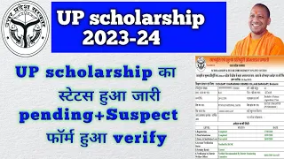 UP scholarship status 2023-24 How to check Up scholarship current status