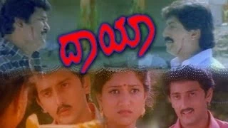 Dayadi (2001) Kannada Full Movie - Devaraj, Vinaya Prasad