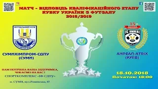 Кубок України 201819 Кваліфікаційний етап. Сумихімпром-СДПУ - Анреал-ATRIX.