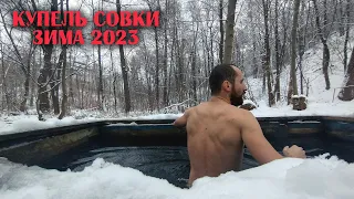 Закаливание зимой 2023 Киев купель Совки в снегу | Cold water swimming Kyiv Ukraine
