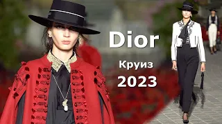 Dior курорт 2023 Мода в Испании #306  / Стильная одежда и аксессуары