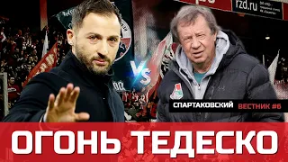 Тедеско дал огня! «Спартак» разгромил «Локомотив» в дерби!