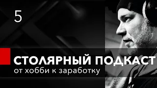 10 вещей, которые у тебя должны быть, чтобы начать заработать на столярке