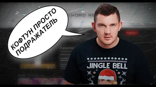 Стас Ай Как Просто смотрит визуальные эффекты Andro-News