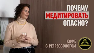 Медитации - почему они опасны. Хроники Акаши. Американские горки и договор с сущностью. Лилеева