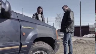 Как покупали авто в 90е / JEEP Grand Cherokee