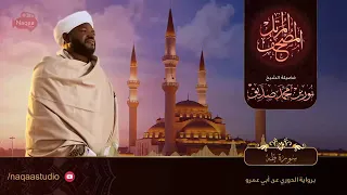 20-سورة طه/  الشيخ نورين محمد صديق رحمة الله عليه"Sheikh Noreen Mohammed Siddiq