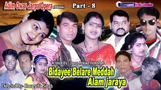 Santali jatra.Jarpa opera.Bidayee Belare Meddah Alaom Jaraya.Part-8(last) DasarathaSingh.RajaMishra