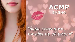 АСМР 100 поцелуев 💋