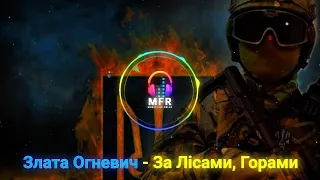 Злата Огневич - За Лісами, Горами українські пісні 2022