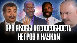 Клим Жуков - Про якобы неспособность негров к наукам и отсутствие негритянских государств