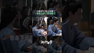 梗王 #白敬亭 片场金句频出，笑倒众人 #卿卿日常 #shorts