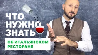 🍝 Итальянский разговорник: в ресторане (часть 1)