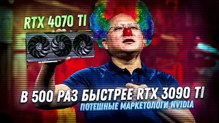 Nvidia RTX 4070 Ti не настолько позорная видеокарта! Выход AMD Ryzen 7000 без X и с 3D кэшем.