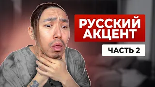 2 звука, которые выдают русский акцент