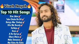 Singer - Vivek Nayak || Best Of The Year Nagpuri Song 2024 || Heart Touching Song💖 2024||