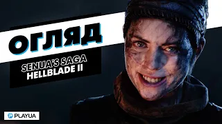 Це ж було вже! Огляд Senua’s Saga: Hellblade 2