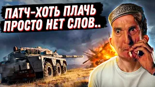 ПАТЧ ХОТЬ ПЛАЧЬ! В МИРЕ ТАНКОВ. НЕРФ БОЕВОГО ПРОПУСКА, КОСЯКИ И ОШИБКИ