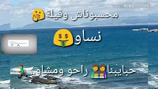 Chab bilal (حايبنا راحو ومشاو💔😏😄)