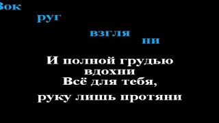 Zaz - Je veux karaoke ремейк на русском (Скажи)