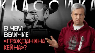 Лучшие фильмы всех времен: Антон Долин о «Гражданине Кейне»