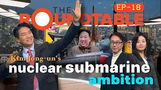 [The Roundtable] North Korea building nuclear-powered submarines (북 핵추진잠수함 건조 가속도...한국은?)