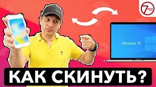 Как скинуть фото и видео с IPhone на Компьютер (без проводов)