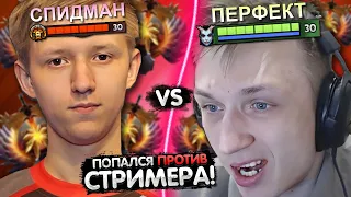 ПЕРФЕКТ ИГРАЕТ ПРОТИВ СИЛЬНОГО СТРИМЕРА 😉 СПИДМАНА | PERFECT VS SPEEDMAN  | ЛУЧШЕЕ С GGWPLANAYA