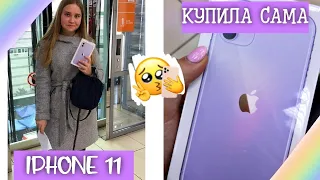 ПОКУПАЮ АЙФОН 11/ПОКУПАЮ СЕБЕ IPHONE 11/Iphone 11 ФИОЛЕТОВЫЙ/ПЕРВЫЕ ВПЕЧАТЛЕНИЯ/ЗАКУПКА ЛЕНТА/14ios