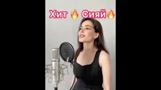 Annita - Сияй (Ramil’ cover)