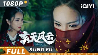 【Multi Sub】《#玄天风云》/ Xuan Tian Feng Yun 名剑门掌门重创鬼谷派 得玄天者得天下【武侠 动作 | 文江 | iQIYI 功夫影院-欢迎订阅】