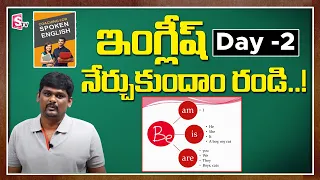 Class 2 - Spoken English through Telugu | How to learn English Fastly | Praveen | Sumantv Education