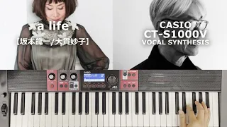 【Synth Pad】a life【坂本龍一/大貫妙子】with BT [CT-S1000V]