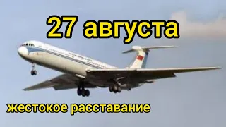 27 августа . Людмила Власова и Александр Годунов .