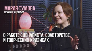 Первый раз // Мария Тумова, режиссер «Выйти из группы» // Интервью с дебютантами о первом фильме
