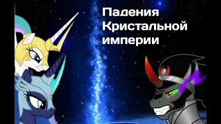 PMV: "Soldier" Принцесса Селестия и Луна против Сомбра #8