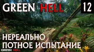 Green hell – полное прохождение испытания охотник. Очень много нервов и мата - я реально в шоке #12