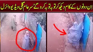 In dono k kaam dakho ! Gali main sare aam kya horha hy? House bell funny video ! Viral Pak Tv