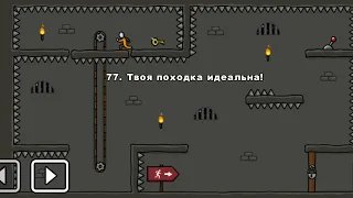 One level 3: Побег из тюрьмы - Уровень 77. Твоя походка идеальна! 🕺