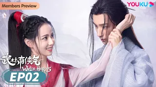 MULTISUB【武林有侠气  Wulin Heroes】EP02 | 傲娇神医与失忆妖女，李宏毅黄日莹上演直球式爱恋 |李宏毅/黄日莹/朱赞锦/漆培鑫|武侠爱情片| 优酷 YOUKU