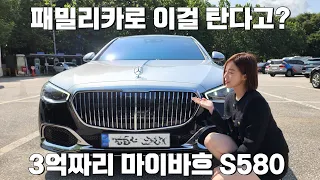 3억짜리 패밀리카..? S580 마이바흐 [벤츠 마이바흐 s580]