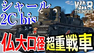 ［War thunder］よりリアルな戦場からゆっくり実況part252